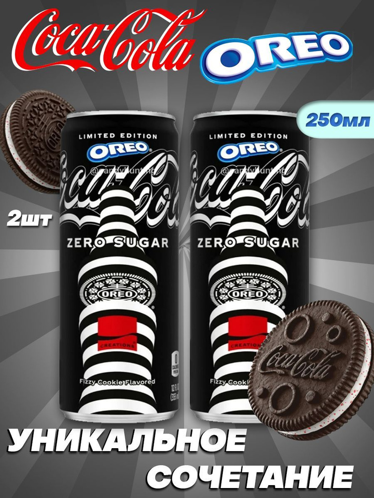 Газированный напиток Coca-Cola Oreo 330 мл Х 2 купить на OZON по низкой ...