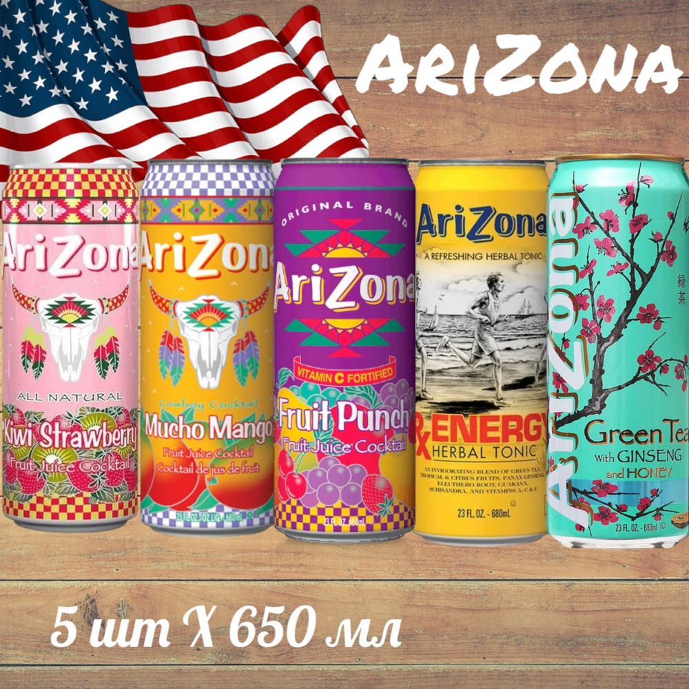 Холодный чай Arizona набор ассорти: Fruit Punsh Kiwi Strawberry Mucho Mango Energy Ginseng & Honey (Аризона #1