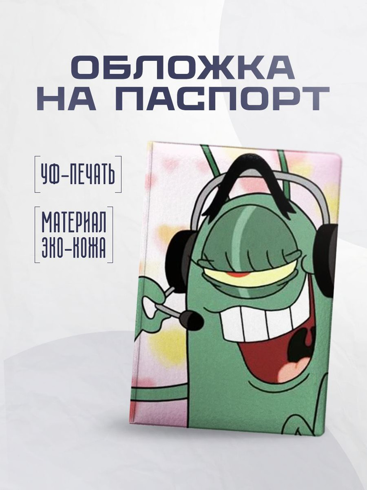 stickerboss Обложка для паспорта #1