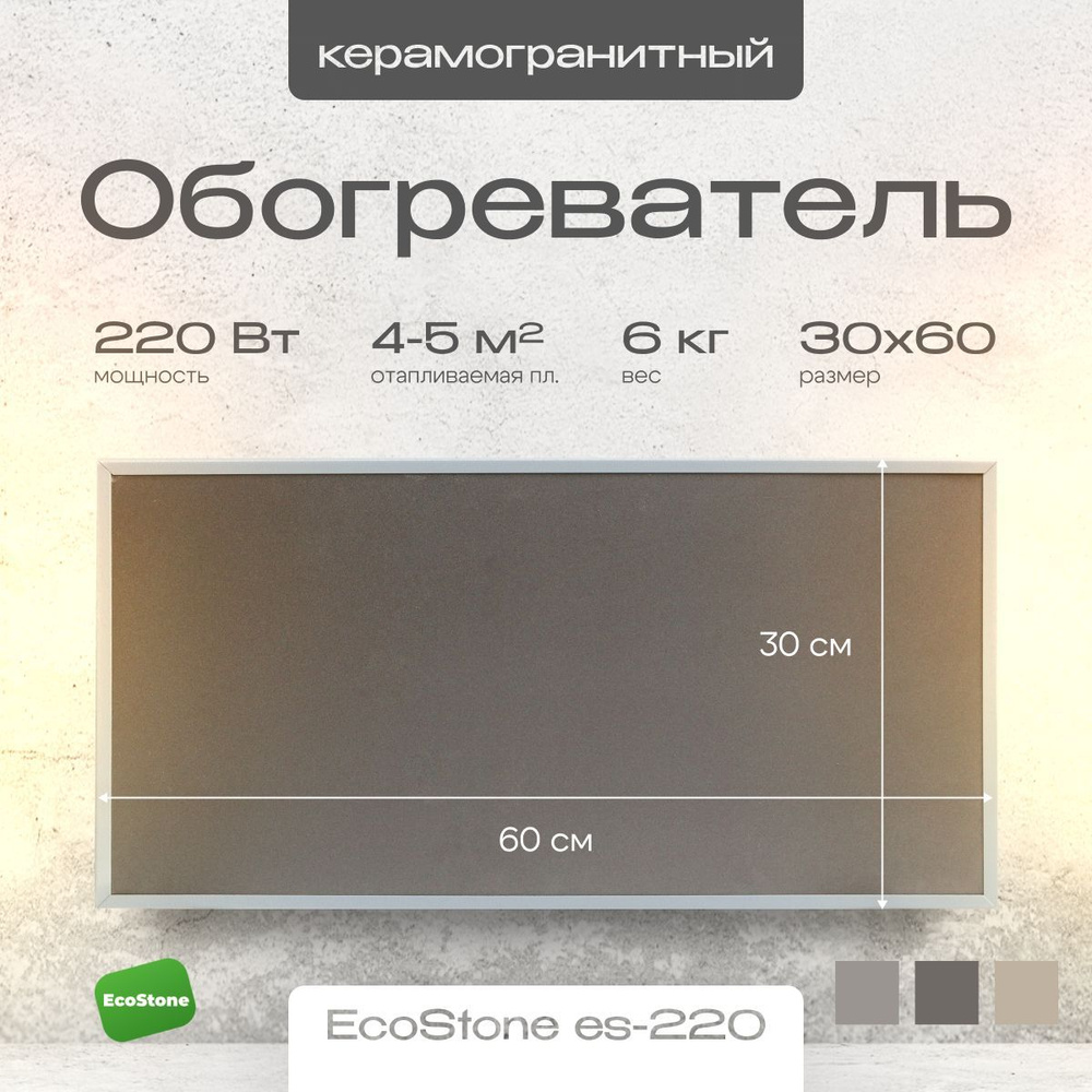 Обогреватель для дома керамический 220 Вт, тёмно-серый #1