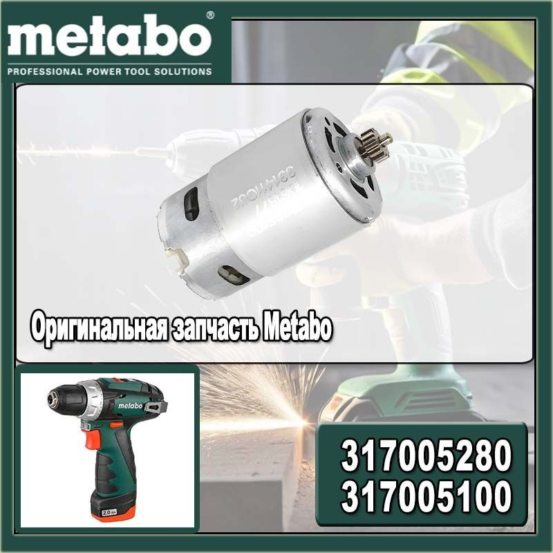Оригинальный мотор (двигатель) 317005280 (317005100) для Перезаряжаемая ...