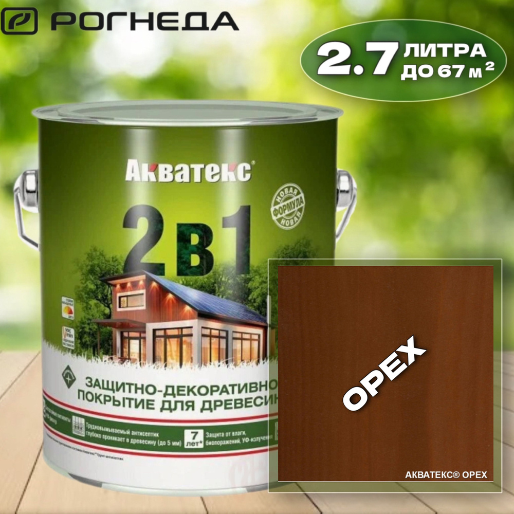 Защитно-декоративное покрытие для дерева Акватекс 2в1, 2.7л, ОРЕХ  #1