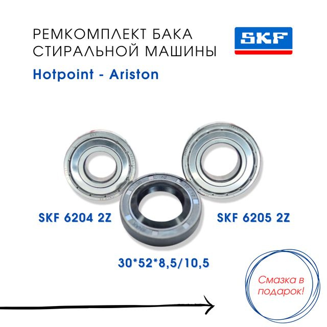 Ремкомплект бака стиральной машины Hotpoint-Ariston RST 6029 ST S RU #1