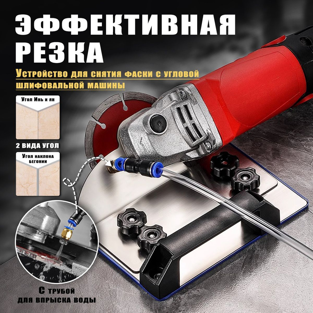 Насадка для УШМ (болгарки, шлифмашины) для резки плитки 45 градусов ...