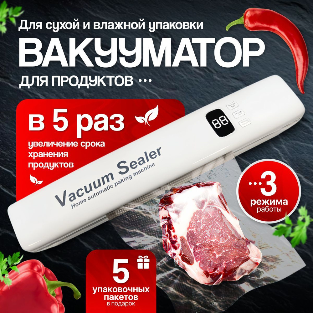 Вакууматор для продуктов с пакетами/ Вакуумный упаковщик купить на OZON ...