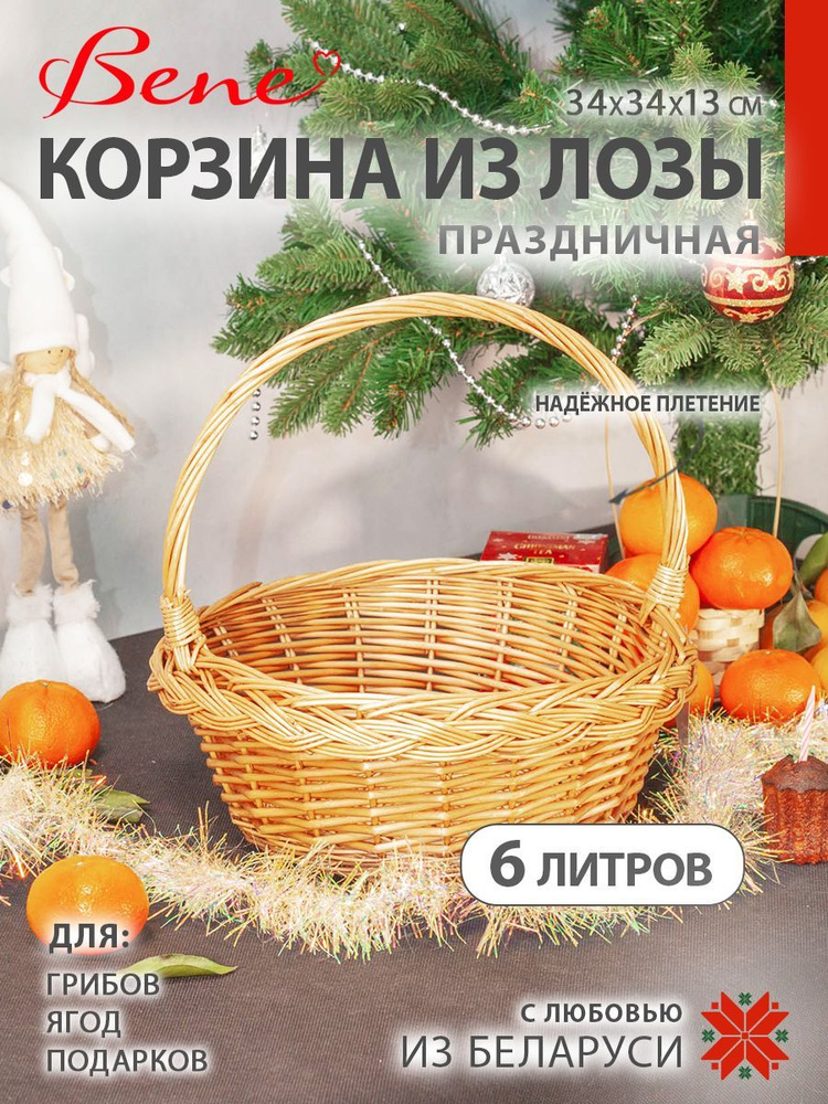 BENE Корзина для пикника #1