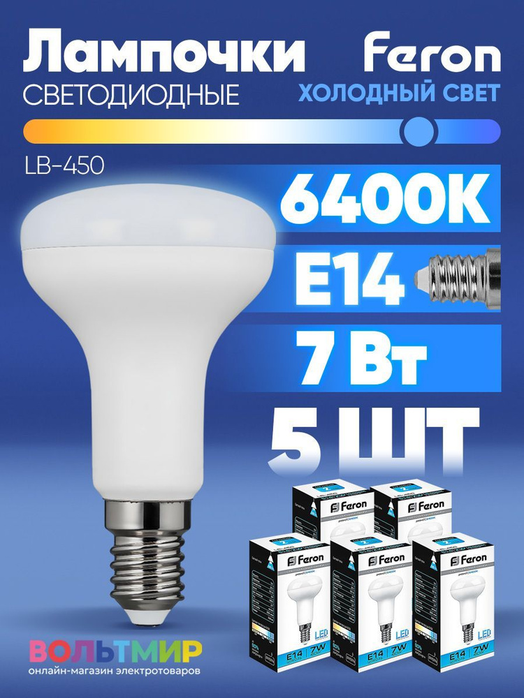 Лампа светодиодная, 7W 230V E14 6400K R50, LB-450, FERON, 25515 5 шт. #1