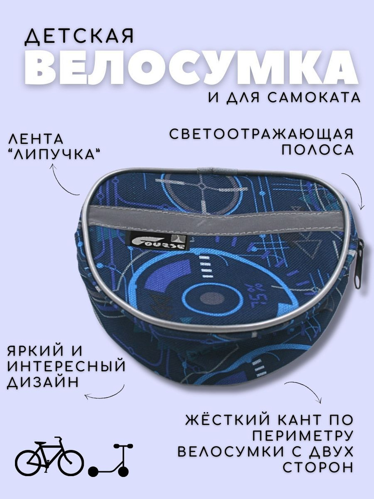 Велосумка #1