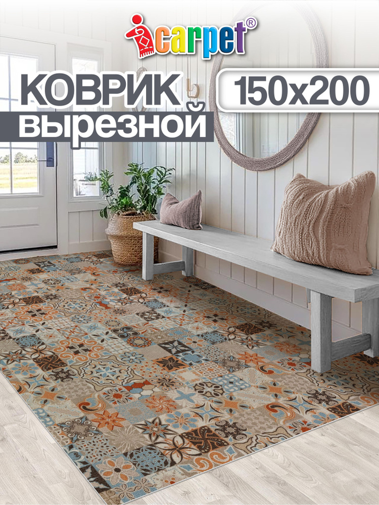 Icarpet Ковер придверный вырезной 150х200 см PRINT Плитка Марокко 103, коврик прикроватный антискользящий #1