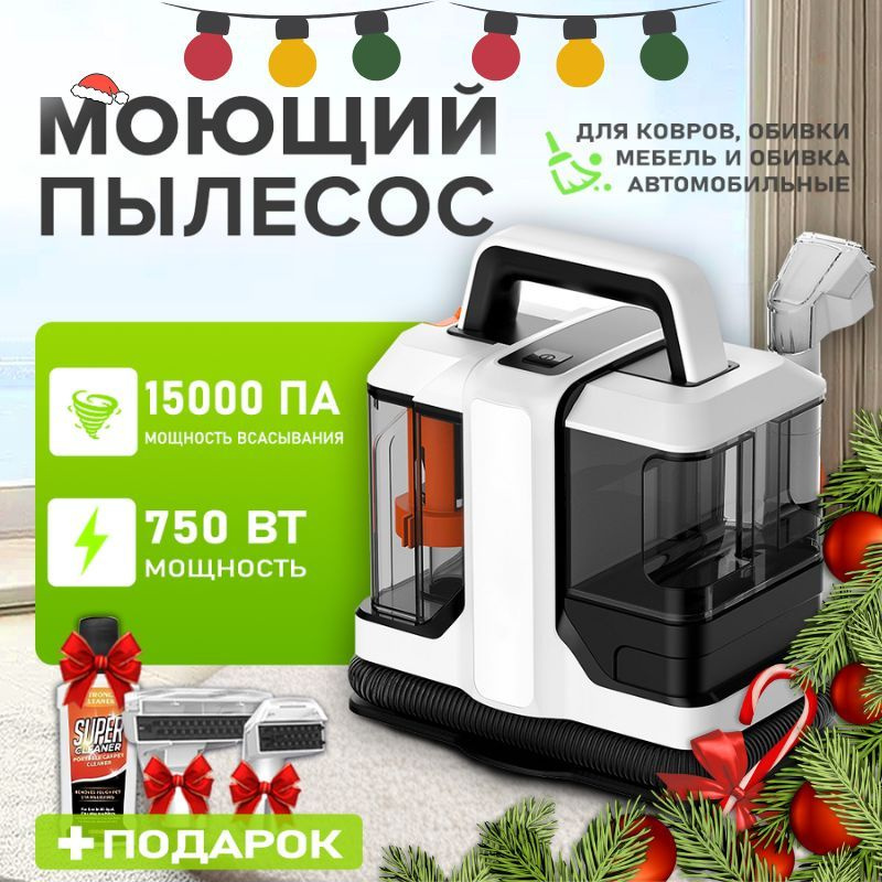 Моющий пылесос Пылесос с функцией сухой и влажной уборки, подходящий ...