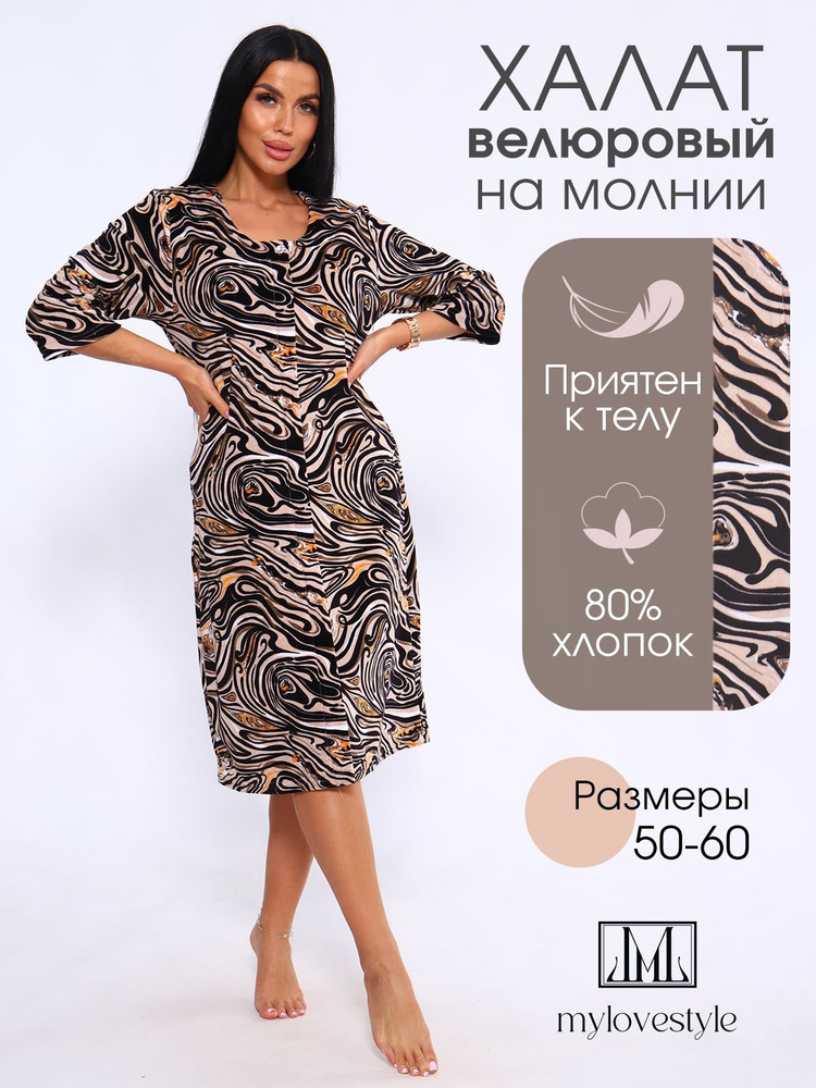 Халат mylovestyle #1