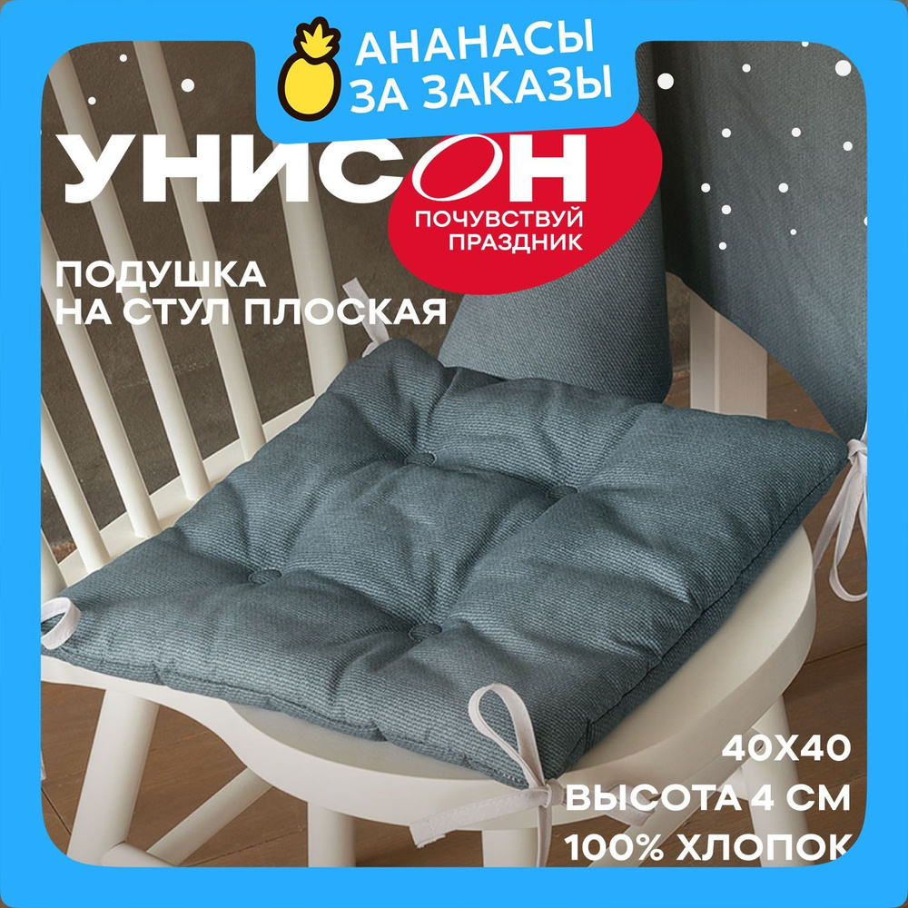 Новогодняя Подушка на стул 40х40 плоская "Унисон" рис 30004-10 Basic графит  #1