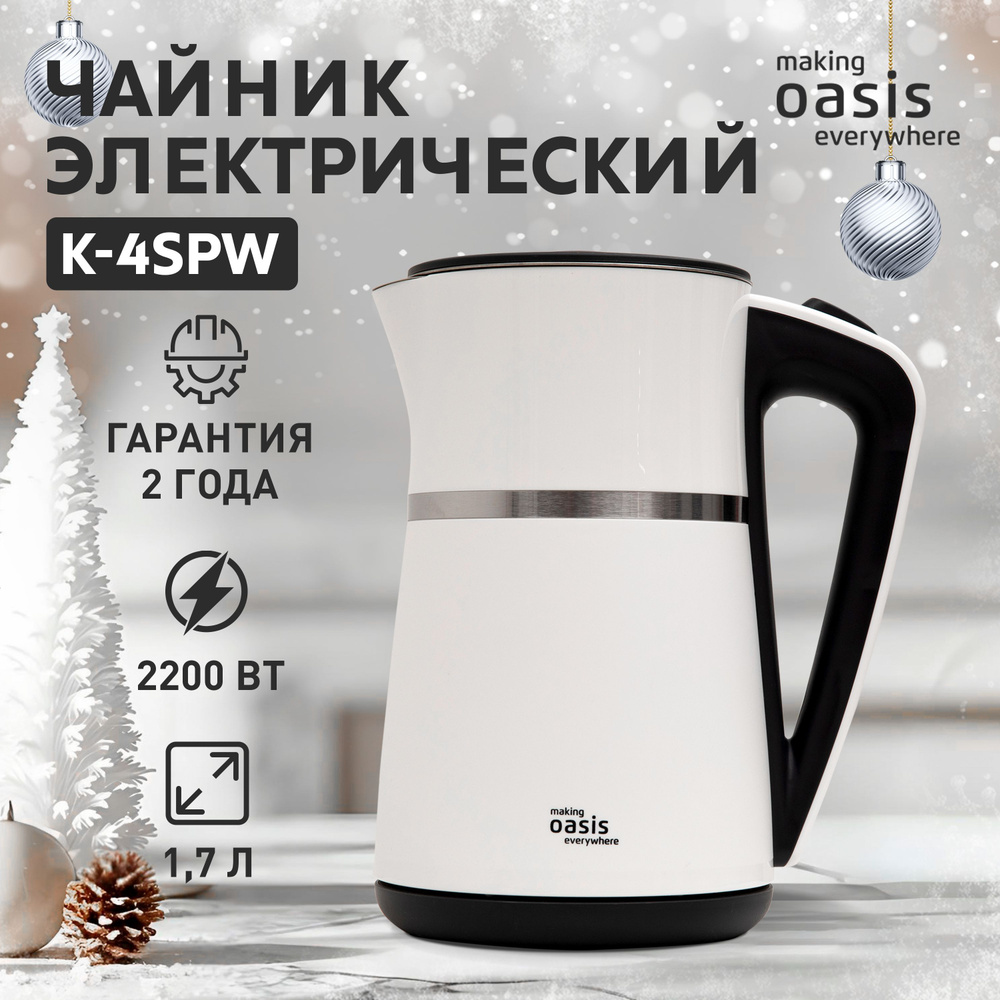 Чайник электрический making Oasis everywhere белый K-4SPW 1.7 л, 2200 Вт #1