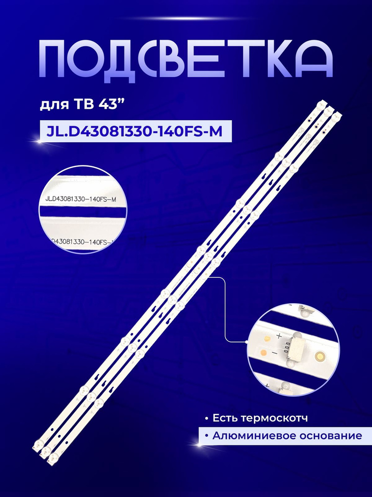 Подсветка JL.D43081330-140FS-M для TV THOMSON T43D16SF-01B #1