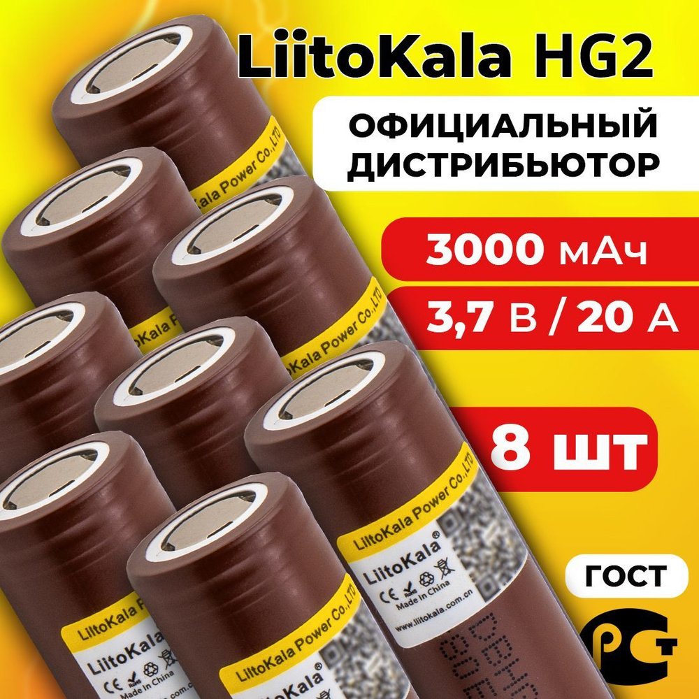 Аккумулятор 18650 LiitoKala HG2 3000 мАч 20А, Li-ion 3,7 В / высокотоковый, для электронных сигарет, #1