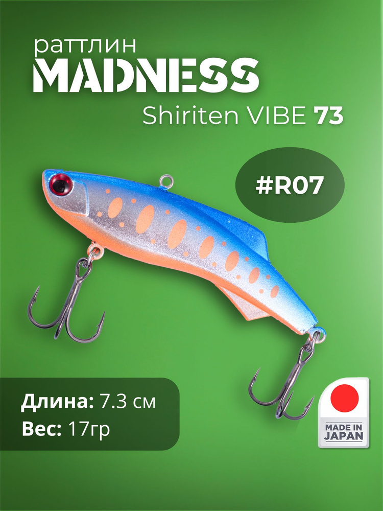 Раттлин Madness Shiriten VIBE 73 #R07 #1