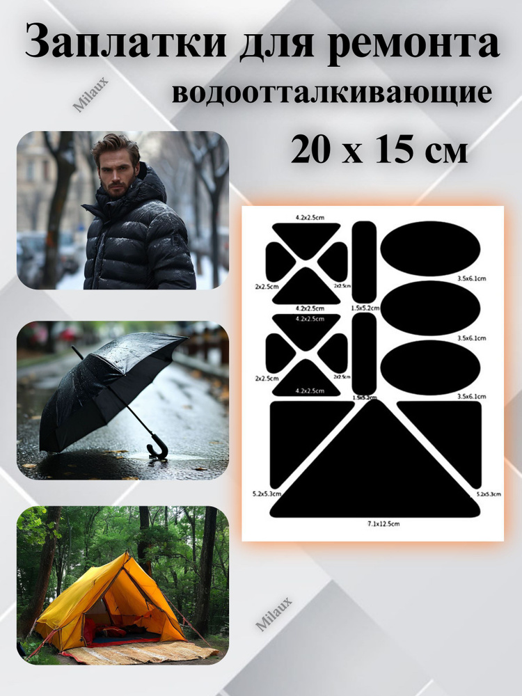 Заплатка на одежду самоклеящаяся #1