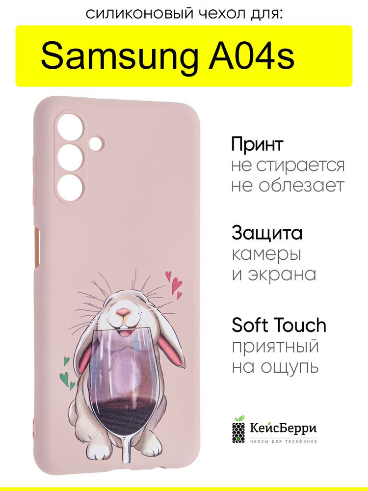 Чехол для Samsung Galaxy A04s, серия Soft #1