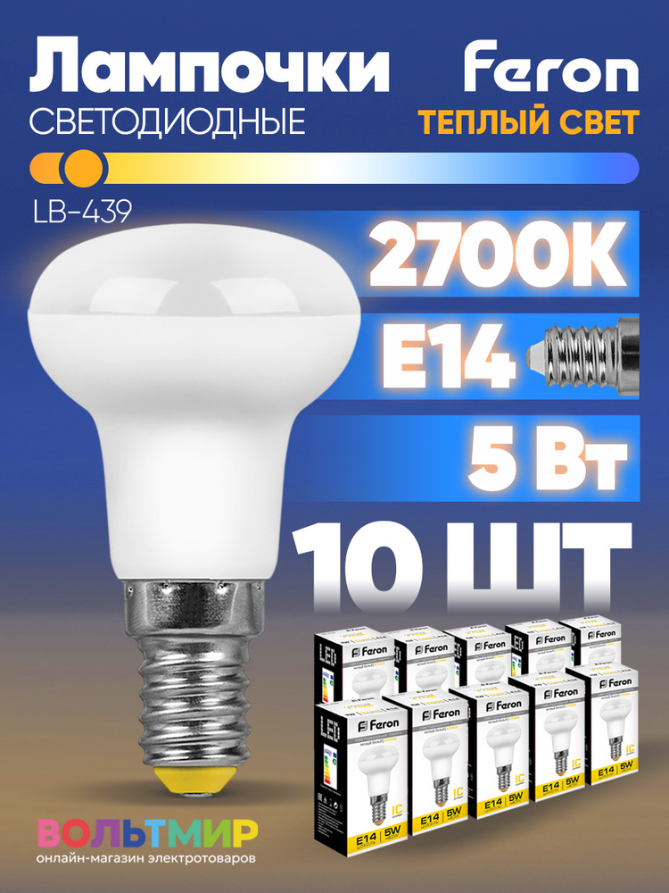 Лампа светодиодная, 5W 230V E14 2700K R39, LB-439, FERON, 25516 10 шт. #1