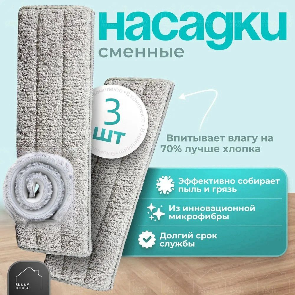 Насадка на швабру #1