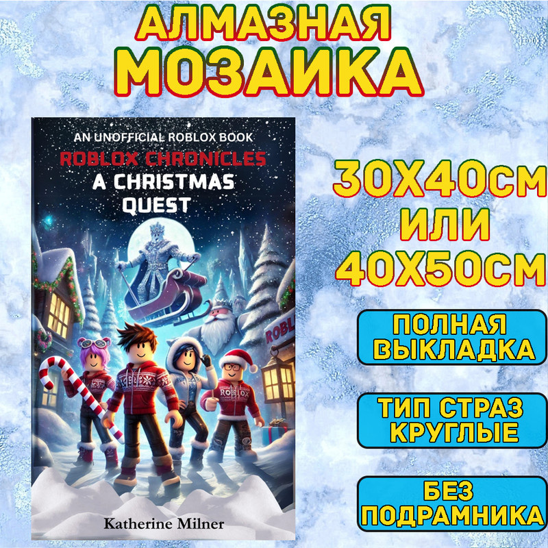 MUMOU Алмазная мозаика 40х50 см "Роблокс Roblox",без подрамнике, алмазная вышивка (живопись) на холсте #1