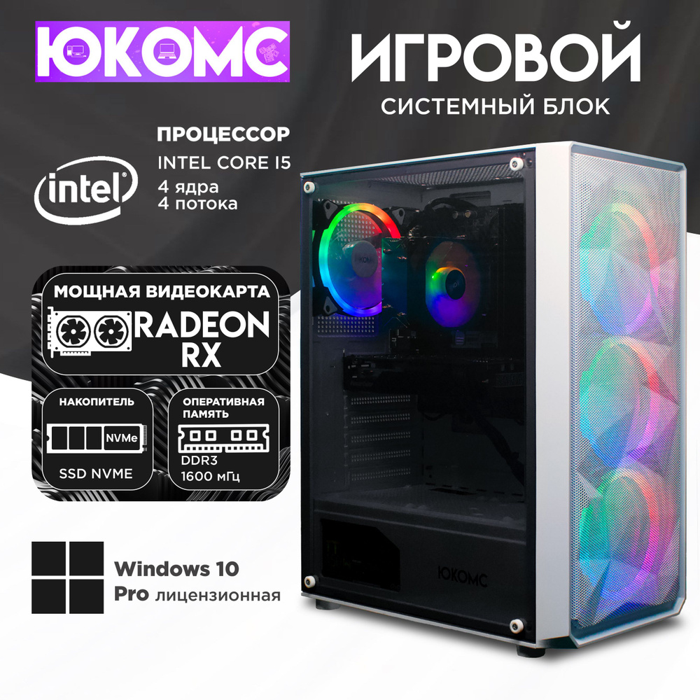 ЮКОМС Системный блок Gamer AMD | Core i5 3570 | M2 NVME (Intel Core i5-3570, RAM 16 ГБ, SSD 1000 ГБ, #1