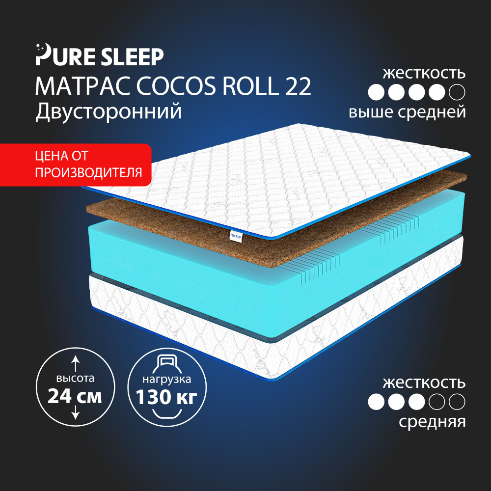 Матрас Pure Sleep Cocos Roll 22 160х190 #1