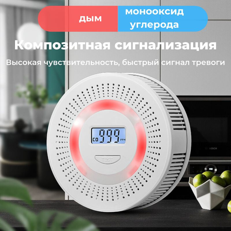 Датчик дыма и угарного газа, 2-в-1, пожарная сигнализация, автономная ...