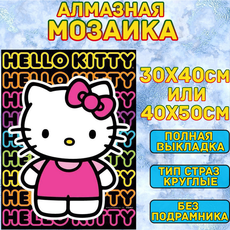 MUMOU Алмазная мозаика набор, круглый алмаз 40x50 см, "Hello Kitty Kuromi" без рамки  #1