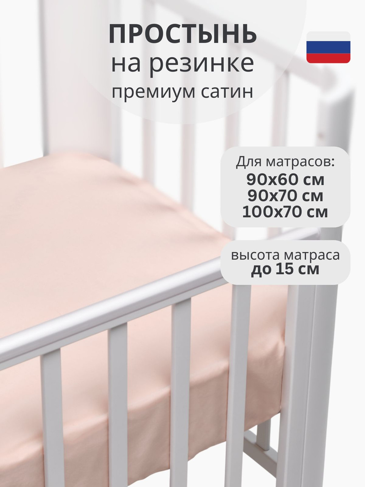 Простынь на резинке Mr Sandman для новорожденных в кроватку 90х60 см и 100х70 см, бежевый  #1