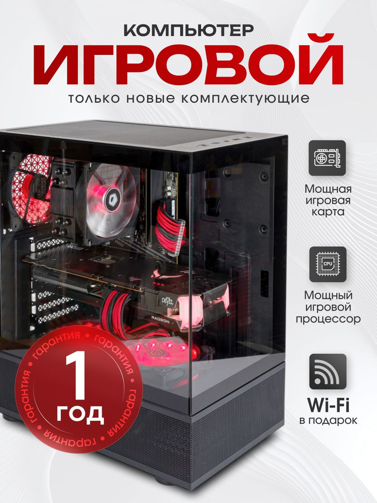 SevenGroup Системный блок Игровой компьютер ПК (AMD Ryzen 5 3600, RAM 8 ГБ, SSD 256 ГБ, AMD Radeon RX #1