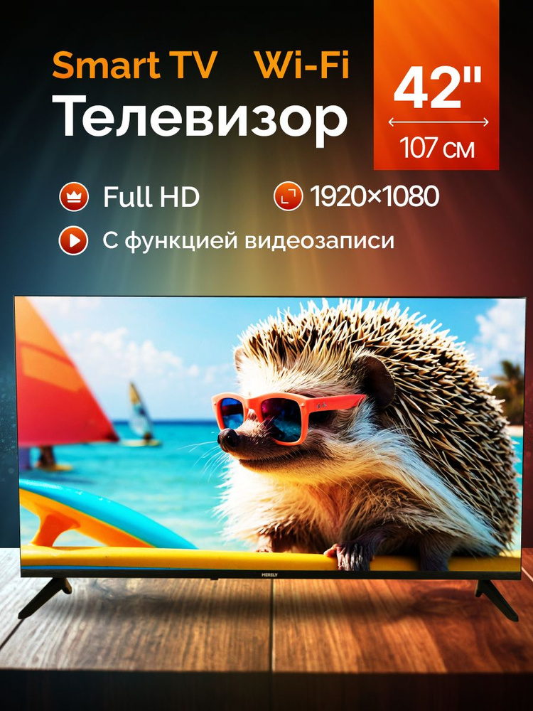 MERELY Телевизор 42" Full HD #1