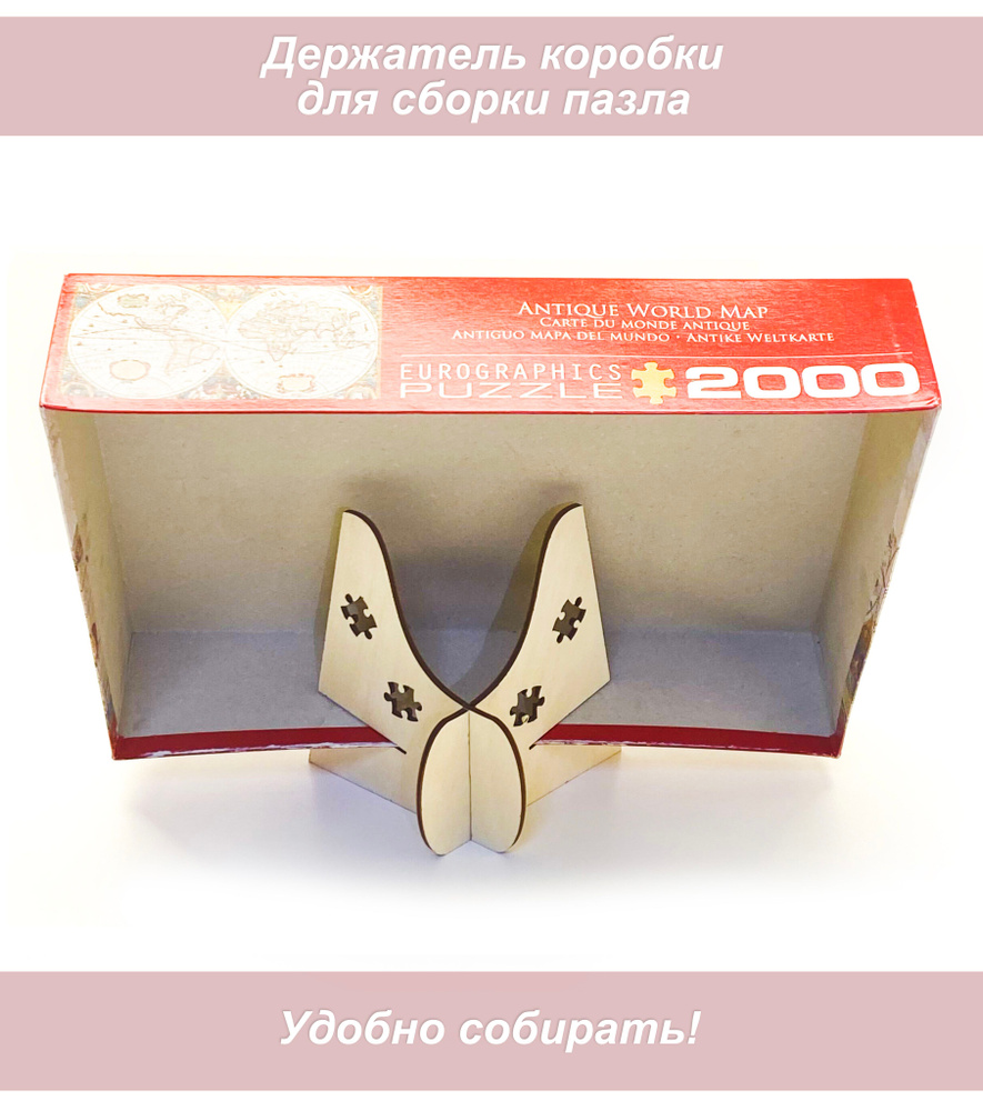 Подставка держатель коробки для сборки пазла #1