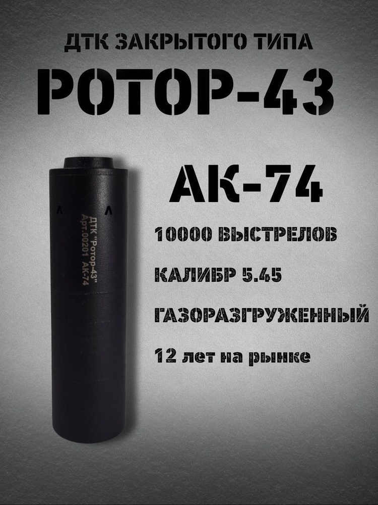 6 камерный газоразгруженный ДТК закрытого типа на ак74 #1