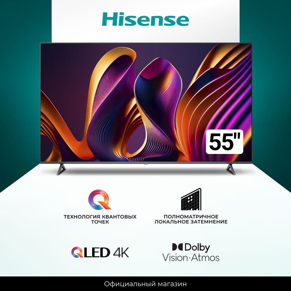 Hisense Телевизор 55E7NQ PRO (2024) Смарт ТВ; Технология квантовых ...