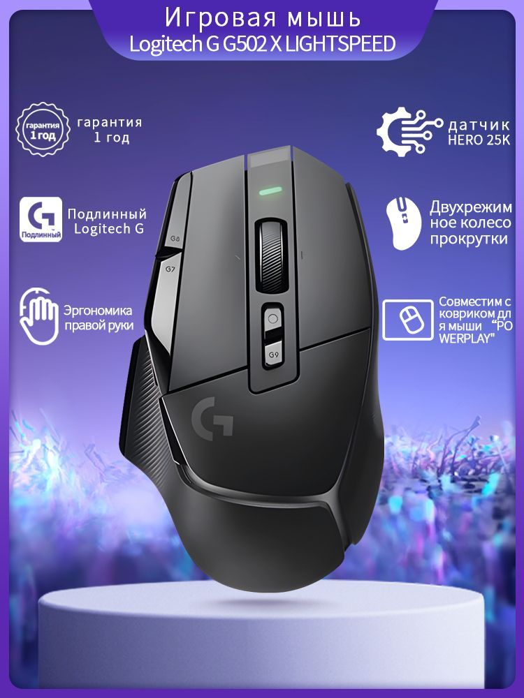 Игровая мышь беспроводная Logitech G беспроводная G502 X , черный