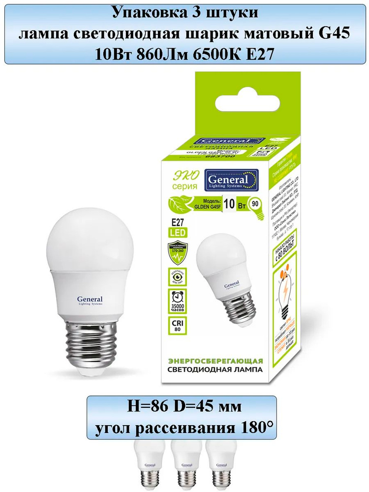 General Lighting Systems Лампочка, Цоколь:E27, 10 Вт, Светодиодная, 3 шт. #1