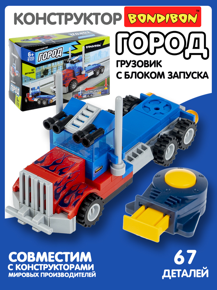 Конструктор машина Грузовик тягач Bondibon развивающая сборная модель 67 деталей #1