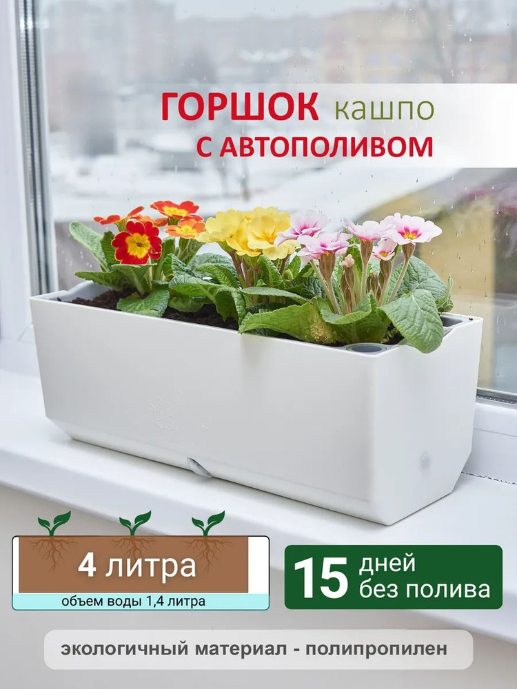 Горшок для цветов с автополивом #1