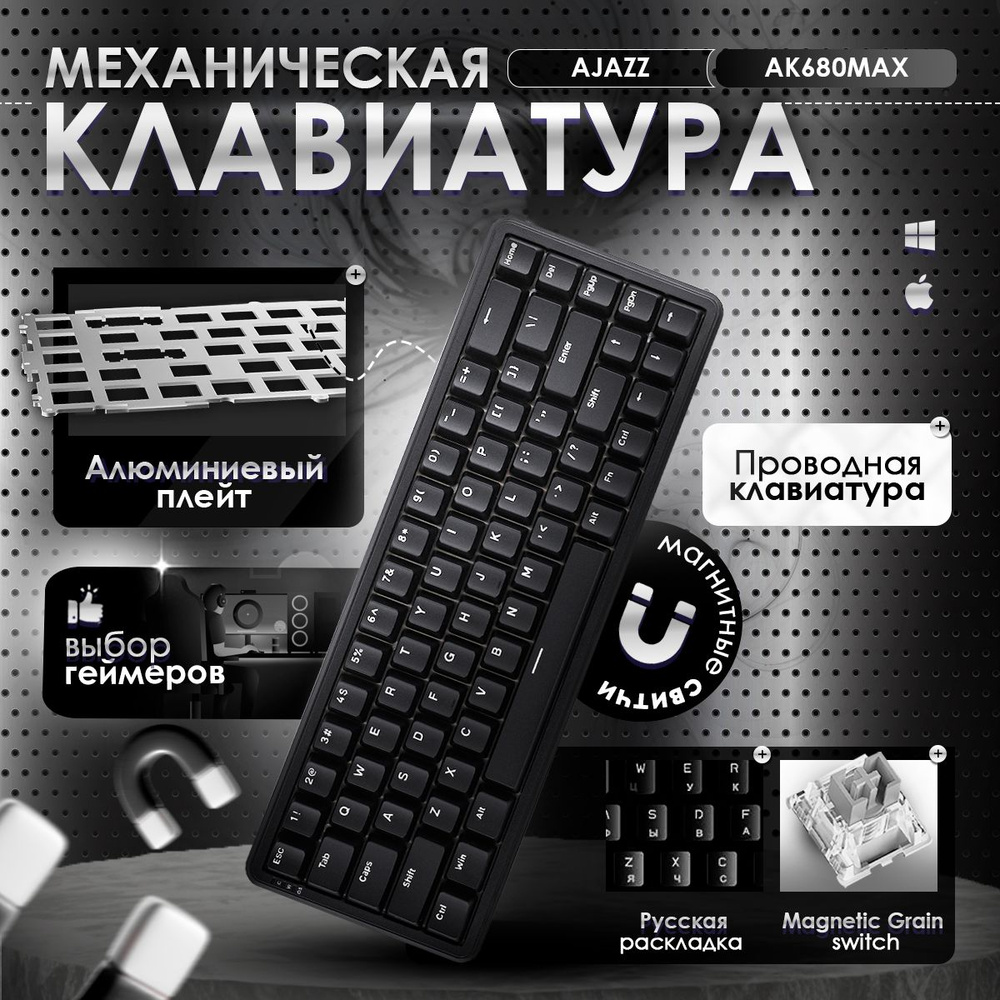 AJAZZ AK680 MAX Magnetic grain switch Игровая мини механическая ...