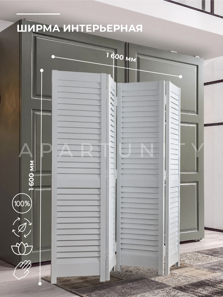 Ширма перегородка складная напольная для комнаты интерьерная ...