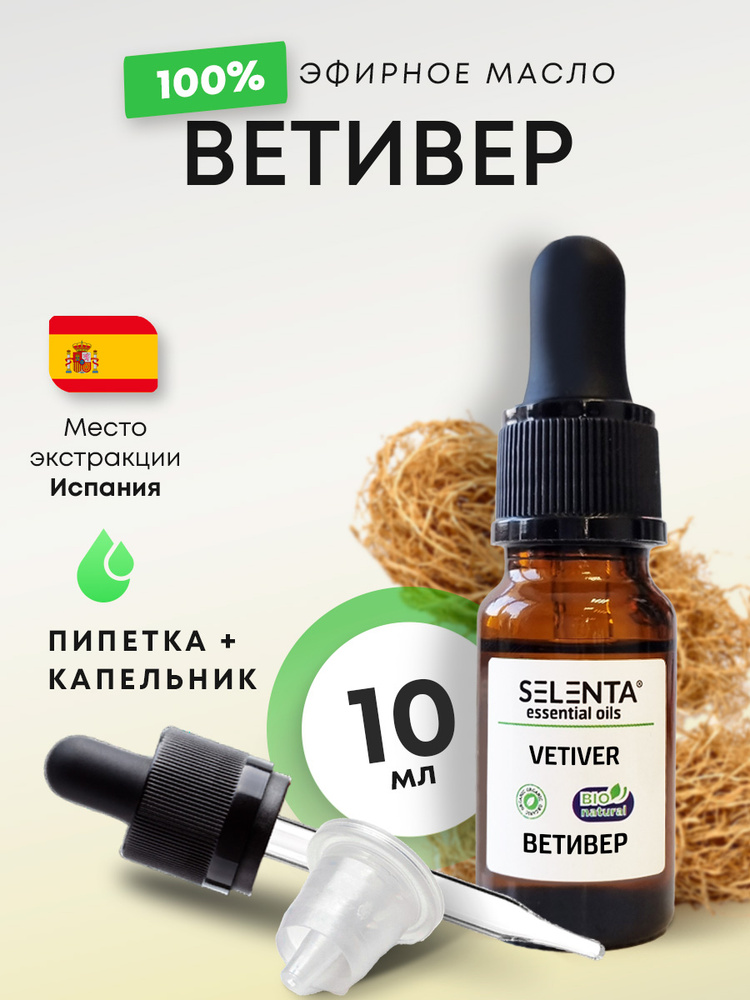 Эфирное масло Ветивера / Ветивер 100% Натуральное / 10 мл. #1