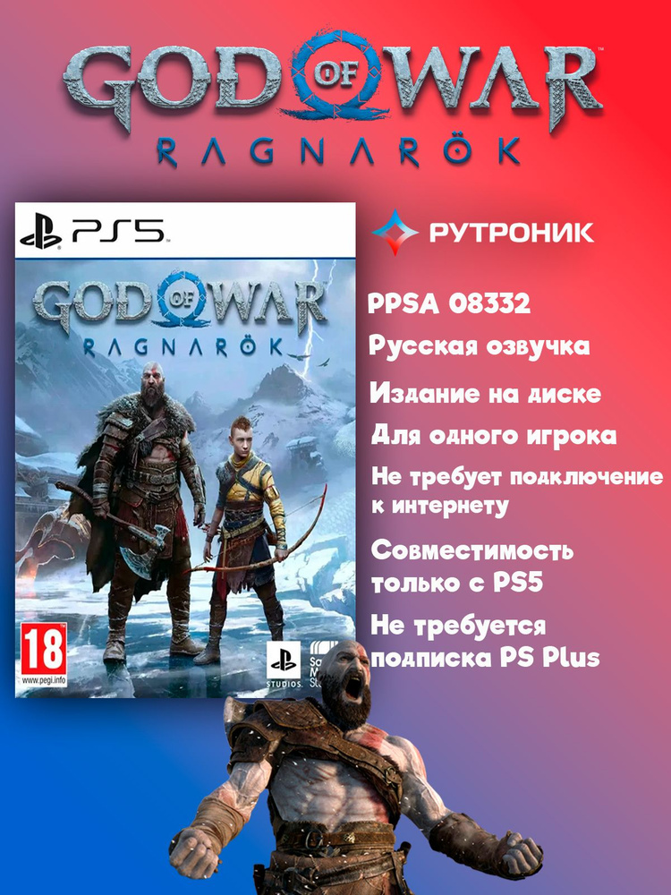 Игра Игра God of War Ragnarok (русская версия) (PS5) (PlayStation 5 ...