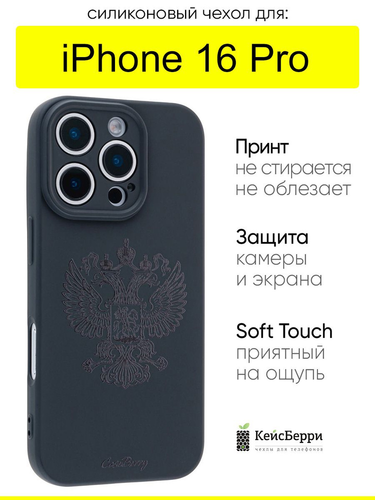 Чехол для iPhone 16 Pro, серия Soft #1