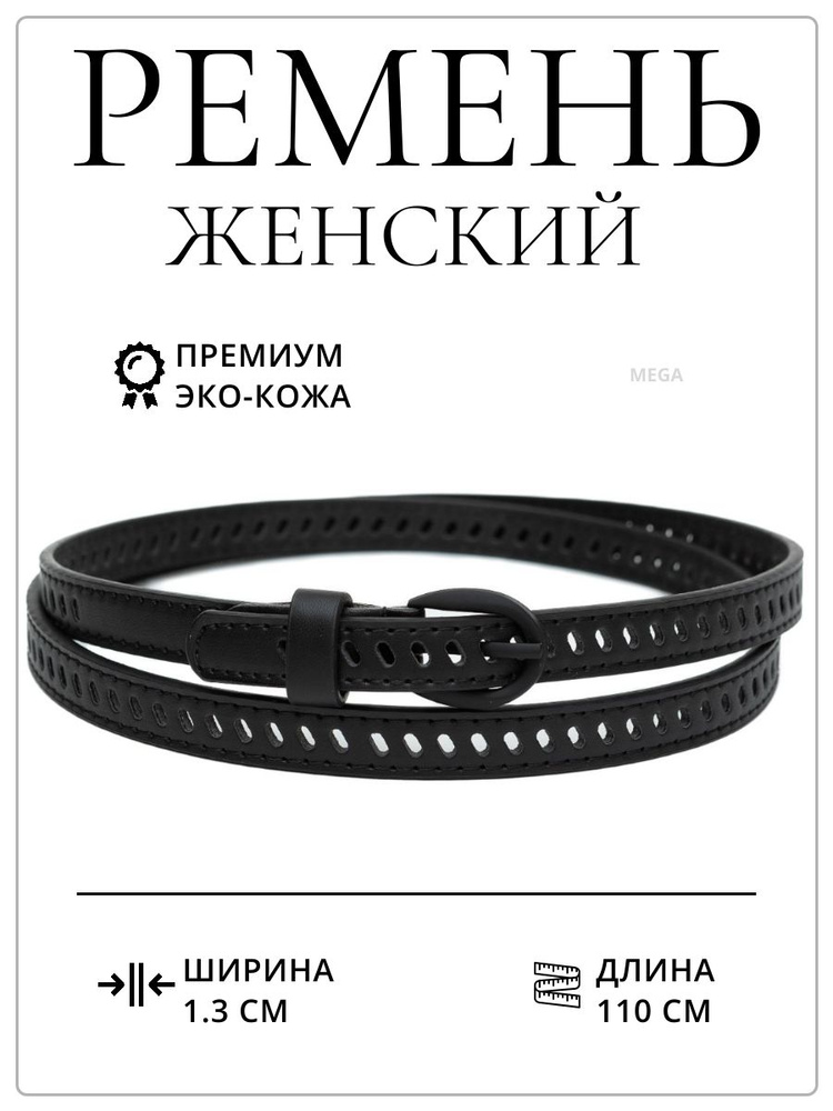 Подтяжкин РФ Ремень #1