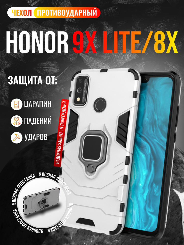 Чехол противоударный на Honor 9X Lite и 8X / Хонор 9Х Лайт и 8Х (Серебристый) #1
