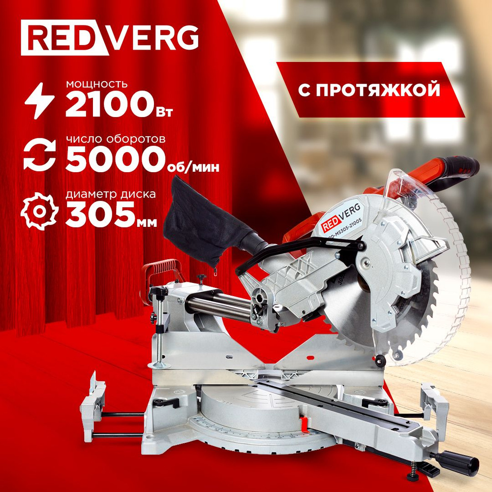 Пила торцовочная Redverg RD-MS305-2100S #1