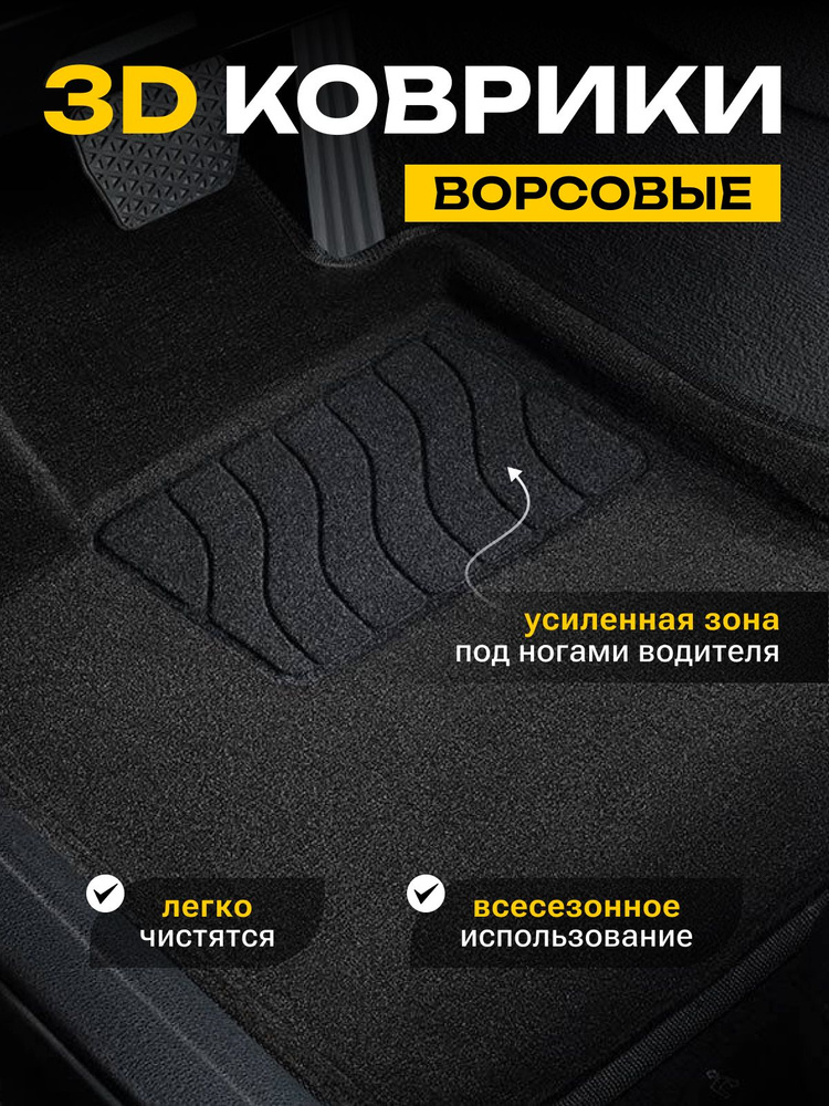 3D ворсовые коврики в салон для Skoda Kodiaq 7 мест (2016-2024) черные ...