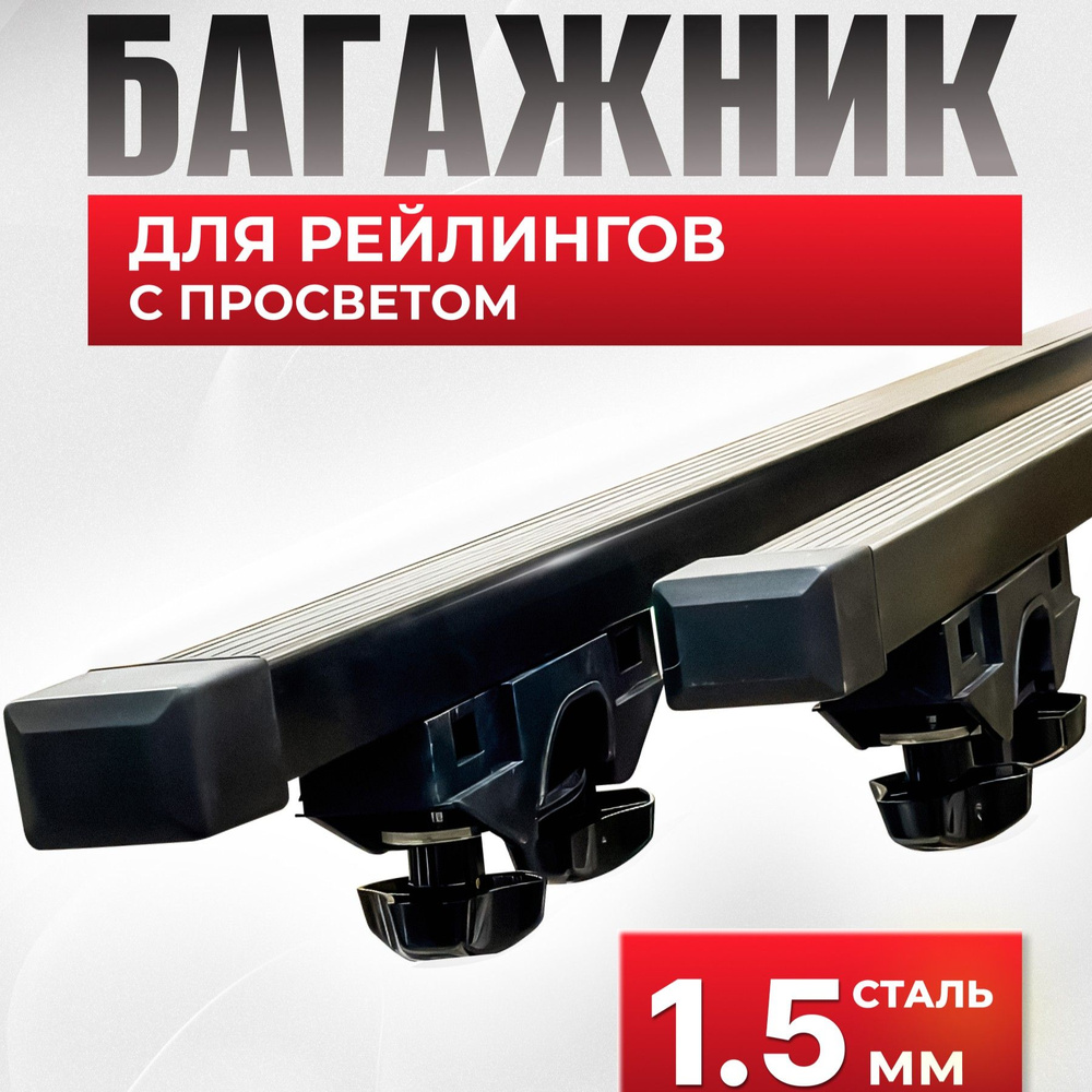 Багажник Ларгус АвтоВаз (аэродинамический профиль дуги) (для авто без рейленгов)