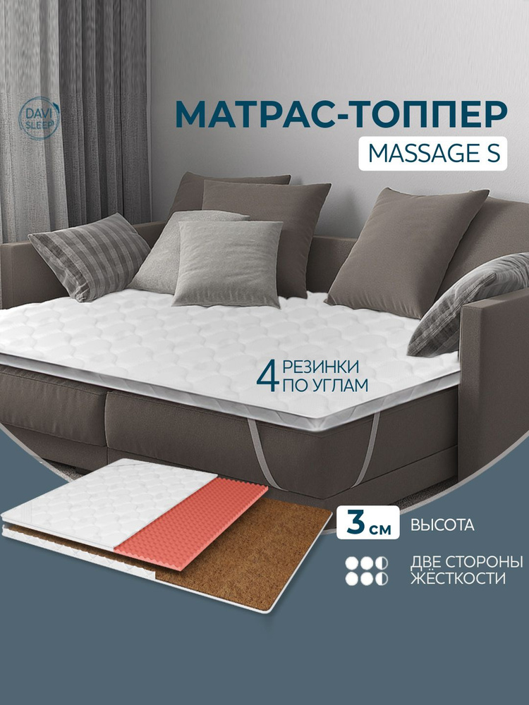 DAVI SLEEP Топпер-наматрасник, Беспружинный, 80х180 см #1